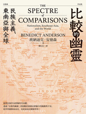cover image of 比較的幽靈